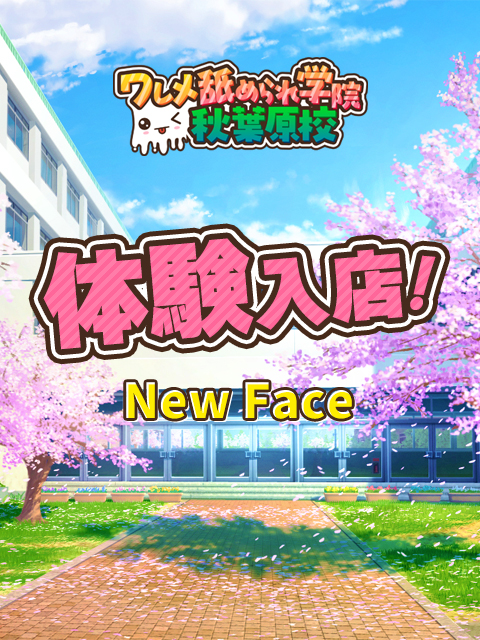 体験入店(18)
