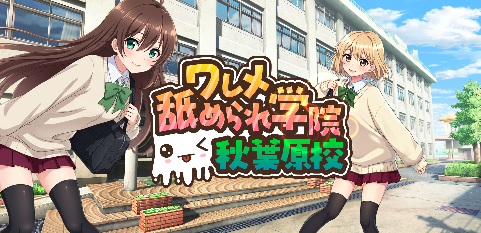 秋葉原デリヘル｜ワレメ舐められ学院 秋葉原校