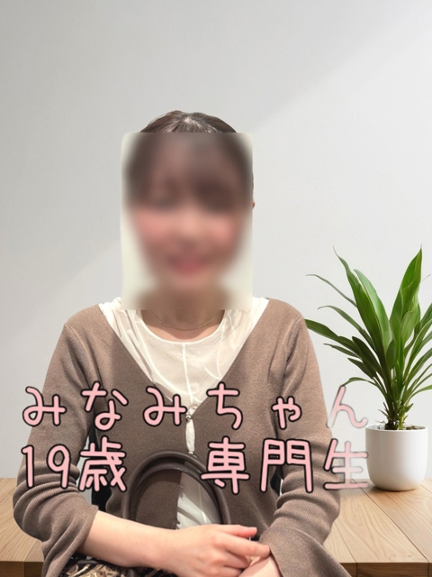 みなみ(19)