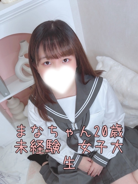 まな(20)