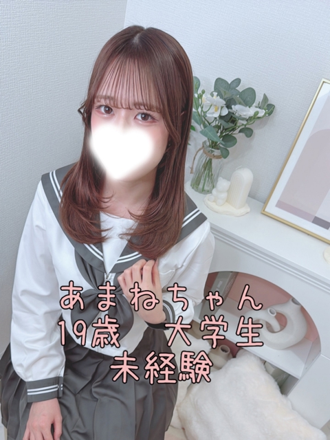 あまね(19)