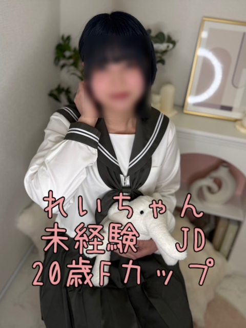 れい(20)