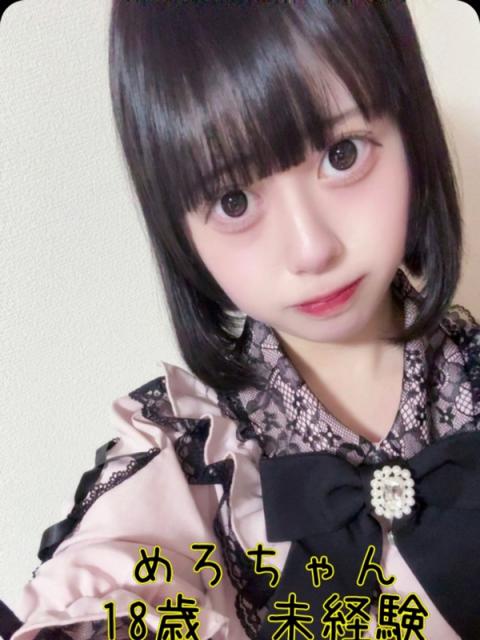 めろ(18)