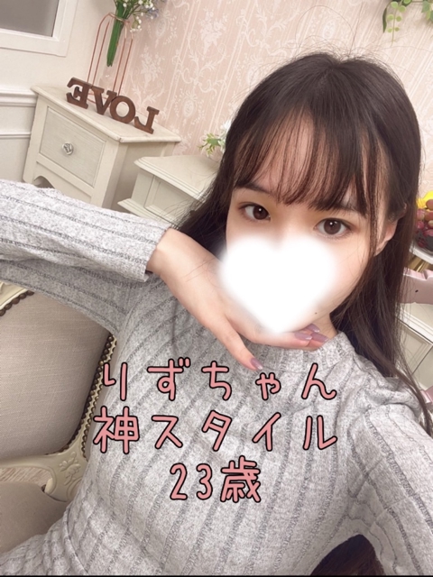 りず(23)