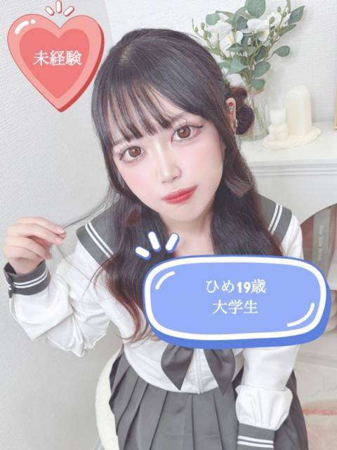 ひめ(19)